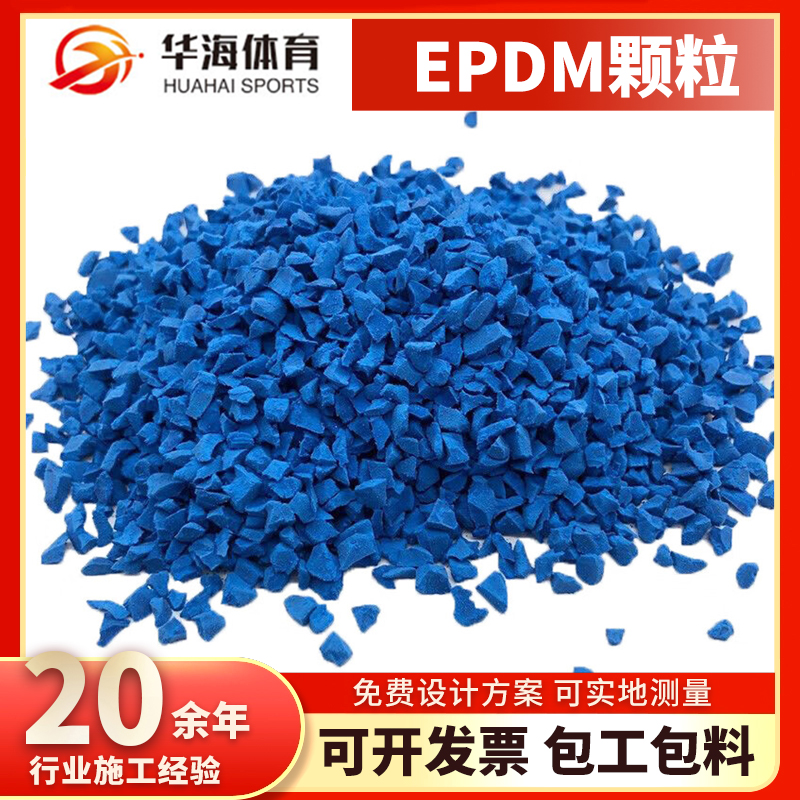 威海市epdm颗粒epdm颗粒 - 方案